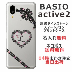 BASIO active2 SHG12 ケース ベイシオアクティブ2 カバー らふら ラインストーン 名入れ ハートレース