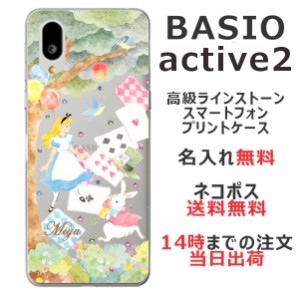 BASIO active2 SHG12 ケース ベイシオアクティブ2 カバー らふら ラインストーン 名入れ アリス