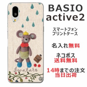 BASIO active2 SHG12 ケース ベイシオアクティブ2 カバー らふら 名入れ 雨降りベア