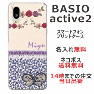 BASIO active2 SHG12 ケース ベイシオアクティブ2 カバー らふら 名入れ 蝶とパープルフラワー