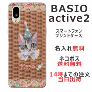 BASIO active2 SHG12 ケース ベイシオアクティブ2 カバー らふら 名入れ 籐猫白