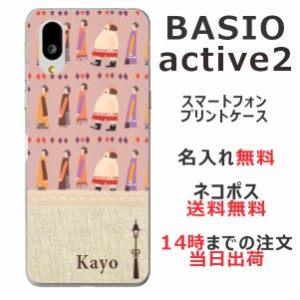BASIO active2 SHG12 ケース ベイシオアクティブ2 カバー らふら 名入れ 北欧デザイン 裸の王様