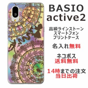 BASIO active2 SHG12 ケース ベイシオアクティブ2 カバー らふら ラインストーン 名入れ ステンドグラス調 ラプンツェル