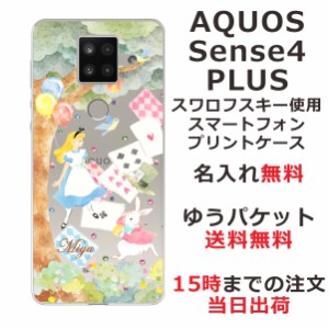 AQUOS Sense4 PLUS ケース アクオスセンス4プラス カバー shm16 らふら スワロフスキー 名入れ アリス