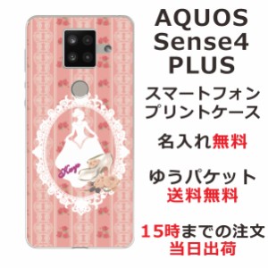 AQUOS Sense4 PLUS ケース アクオスセンス4プラス カバー shm16 らふら 名入れ シンデレラとガラスの靴ピンク