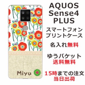AQUOS Sense4 PLUS ケース アクオスセンス4プラス カバー shm16 らふら 名入れ 北欧デザイン フラワー オレンジ