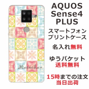 AQUOS Sense4 PLUS ケース アクオスセンス4プラス カバー shm16 らふら 名入れ ハワイアン ハワイアンキルト