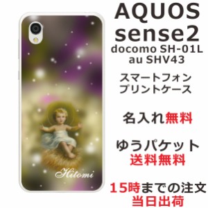 アクオスセンス2 ケース AQUOS Sense2 SHV43 送料無料 ハードケース 名入れ かわいい 赤ちゃん