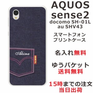 アクオスセンス2 ケース AQUOS Sense2 SHV43 送料無料 ハードケース 名入れ かわいい デニムプリントケース
