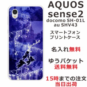 アクオスセンス2 ケース AQUOS Sense2 SHV43 送料無料 ハードケース 名入れ かわいい エンジェルブルー
