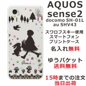 アクオスセンス2 ケース AQUOS Sense2 SHV43 送料無料 ハードケース スワロケース 名入れ キラキラ 赤頭巾ちゃん