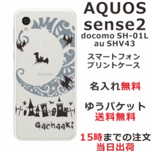 アクオスセンス2 ケース AQUOS Sense2 SHV43 送料無料 ハードケース 名入れ クールデザイン Nightmare グレー