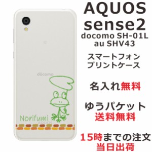 アクオスセンス2 ケース AQUOS Sense2 SHV43 送料無料 ハードケース 名入れ かわいい 落書きカエル