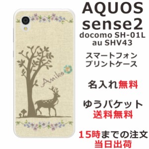 アクオスセンス2 ケース AQUOS Sense2 SHV43 送料無料 ハードケース 名入れ かわいい アンティーク バンビ