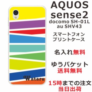 アクオスセンス2 ケース AQUOS Sense2 SHV43 送料無料 ハードケース 名入れ かわいい パステル ライン