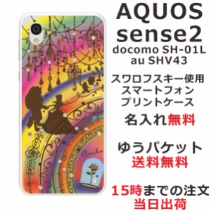 アクオスセンス2 ケース AQUOS Sense2 SHV43 送料無料 ハードケース スワロケース 名入れ ステンドグラス調 美女と野獣