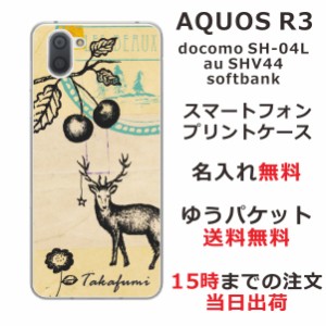 アクオスアール3 ケース AQUOS R3 SHV44 au SH-04L 送料無料 ハードケース 名入れ かわいい アンティークバンビ