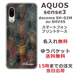 スマホケース AQUOS Sense3 SHV45 ケース アクオス センス3  送料無料 カバー 名入れ キリスト
