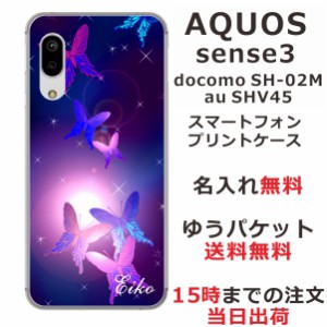 スマホケース AQUOS Sense3 SHV45 ケース アクオス センス3  送料無料 カバー 名入れ 和柄プリント 紫蝶々