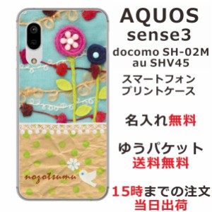スマホケース AQUOS Sense3 SHV45 ケース アクオス センス3  送料無料 カバー 名入れ キルトフラワーブルー