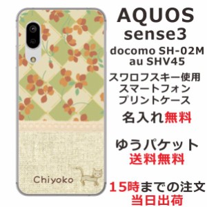 AQUOS Sense3 ケース アクオス センス3 SHV45 カバー らふら 名入れ 和柄 市松 桜