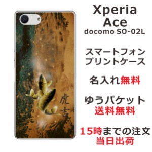 Xperia Ace ケース エクスペリアエース カバー SO-02L SO02L らふら 名入れ 和柄プリント 黄金双鯉