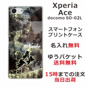 Xperia Ace ケース エクスペリアエース カバー SO-02L SO02L らふら 名入れ エンジェル