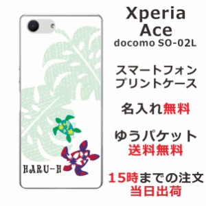 Xperia Ace ケース エクスペリアエース カバー SO-02L SO02L らふら 名入れ ハワイアンホヌ