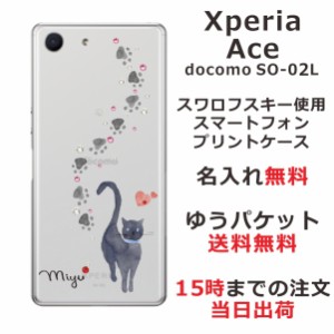 Xperia Ace ケース エクスペリアエース カバー SO-02L SO02L スワロフスキー らふら 名入れ 黒猫