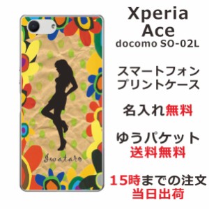 Xperia Ace ケース エクスペリアエース カバー SO-02L SO02L らふら 名入れ シルエットガール
