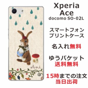 Xperia Ace ケース エクスペリアエース カバー SO-02L SO02L らふら 名入れ 雨降りうさぎ