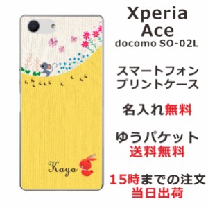 Xperia Ace ケース エクスペリアエース カバー SO-02L SO02L らふら 名入れ ネズミのお散歩