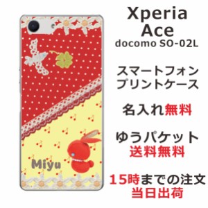 Xperia Ace ケース エクスペリアエース カバー SO-02L SO02L らふら 名入れ 赤うさぎと白い鳥