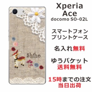 Xperia Ace ケース エクスペリアエース カバー SO-02L SO02L らふら 名入れ コットンレース風プリントバンビ