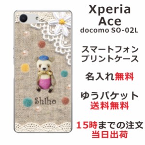 Xperia Ace ケース エクスペリアエース カバー SO-02L SO02L らふら 名入れ コットンレース風プリントクマ