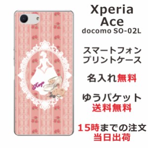 Xperia Ace ケース エクスペリアエース カバー SO-02L SO02L らふら 名入れ シンデレラとガラスの靴ピンク