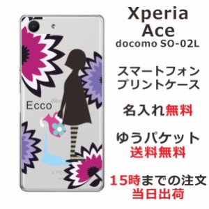 Xperia Ace ケース エクスペリアエース カバー SO-02L SO02L らふら 名入れ モダン花と少女