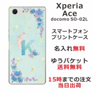 Xperia Ace ケース エクスペリアエース カバー SO-02L SO02L らふら 名入れ イニシャルエンジェル
