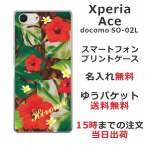 Xperia Ace ケース エクスペリアエース カバー SO-02L SO02L らふら 名入れ ハワイアン ハイビスカス