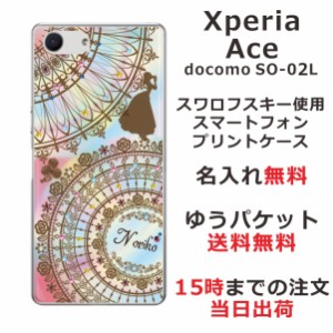 Xperia Ace ケース エクスペリアエース カバー SO-02L SO02L スワロフスキー らふら 名入れ ステンドグラス調 白雪姫