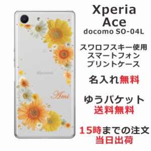 Xperia Ace ケース エクスペリアエース カバー SO-02L SO02L スワロフスキー らふら 名入れ 押し花風 イエローオレンジ