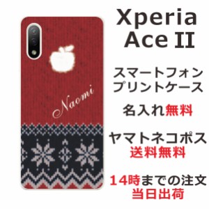 Xperia Ace 2 SO-41B ケース エクスペリアエース2 カバー らふら 名入れ 手編みのセーター