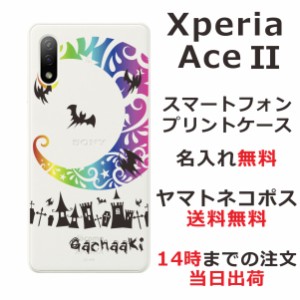 Xperia Ace 2 SO-41B ケース エクスペリアエース2 カバー らふら 名入れ クールデザイン Nightmare レインボー