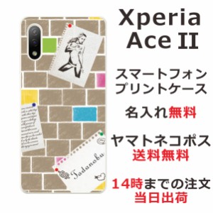 Xperia Ace 2 SO-41B ケース エクスペリアエース2 カバー らふら 名入れ クールデザイン Wall paper