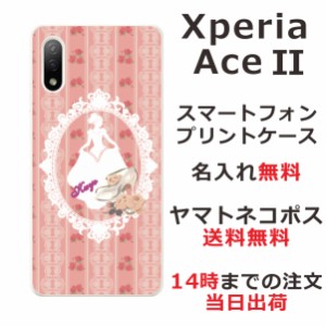 Xperia Ace 2 SO-41B ケース エクスペリアエース2 カバー らふら 名入れ シンデレラとガラスの靴ピンク