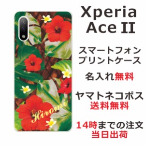 Xperia Ace 2 SO-41B ケース エクスペリアエース2 カバー らふら 名入れ ハワイアン ハイビスカス
