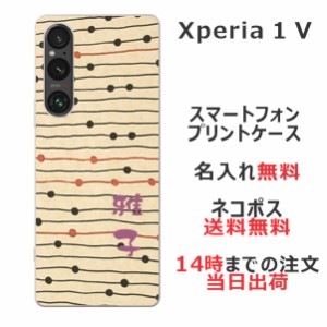 Xperia 1 V SO-51D SOG10 ケース エクスペリア1 V カバー らふら 名入れ 和柄プリント モダンベージュボーダー