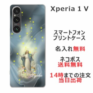 Xperia 1 V SO-51D SOG10 ケース エクスペリア1 V カバー らふら 名入れ マリア