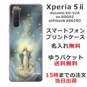 Xperia 5 2 ケース エクスペリア5 2カバー SOG02 SO-52A らふら 名入れ マリア