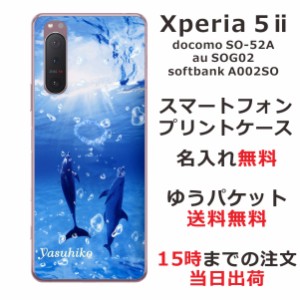 Xperia 5 2 ケース エクスペリア5 2カバー SOG02 SO-52A らふら 名入れ ドルフィンリング